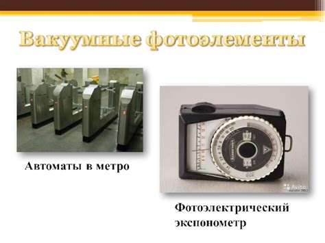 Применение фотоэффектов презентация, доклад