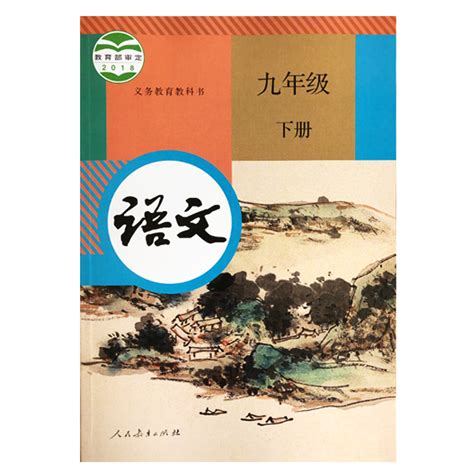 【新华正版套装】九年级初三3下册语文历史道德与法治人教版 数学北师大版 化学鲁科版5本套装学生用书课本教材教科书 虎窝淘