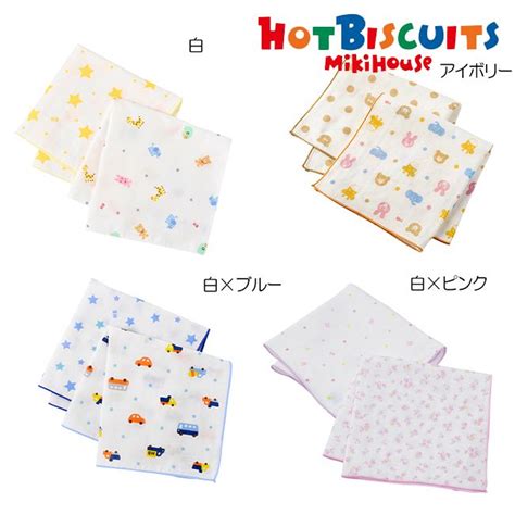 楽天市場ミキハウス mikihouse ホットビスケッツ ガーゼハンカチセット 枚組 枚セット 出産準備 出産祝い 新生児 ベビー 赤ちゃん 子供 男の子 女の子 HOT
