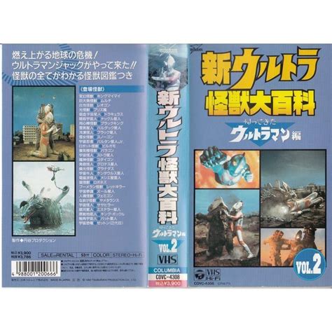 新・ウルトラ怪獣大百科 帰って Vhs 20231104071904 00975usciel Shop 通販 Yahooショッピング