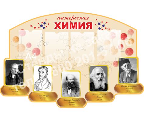 Стенды для школы Кабинет химии с бесплатной доставкой