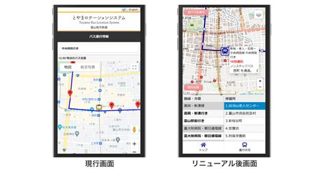 「とやまロケーションシステム」にバスロケーションシステムリニューアル画面の提供を開始｜株式会社ヴァル研究所 Vish株式会社のプレスリリース