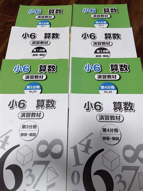 【傷や汚れあり】浜学園 小6 算数 演習教材 第1分冊〜第4分冊 解答解説付の落札情報詳細 ヤフオク落札価格検索 オークフリー