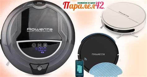 Прахосмукачка робот Ровента. Мнения, цена - Паралел 42