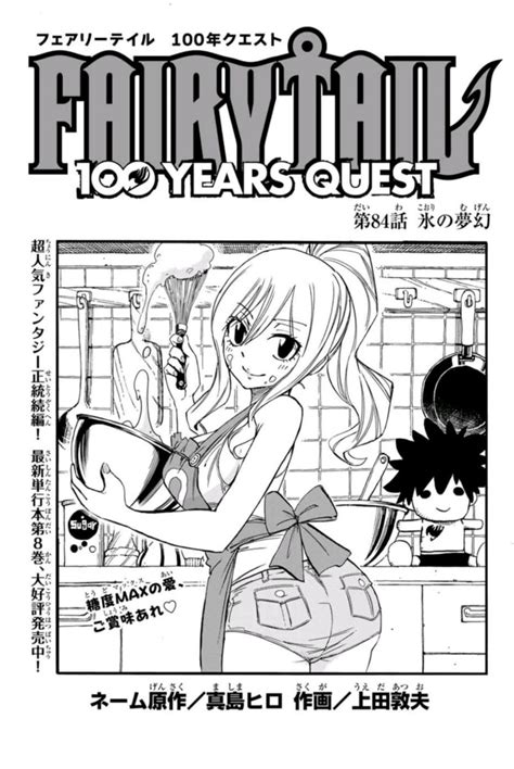 「マガジンポケットで『fairy Tail 100 Years Quest』第84」上田敦夫の漫画