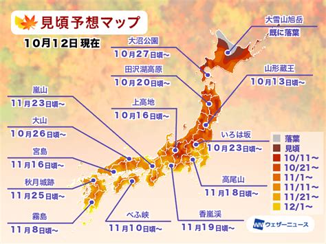 最新の紅葉見頃予想 2023年の見頃時期は 日光は10月下旬から ウェザーニュース