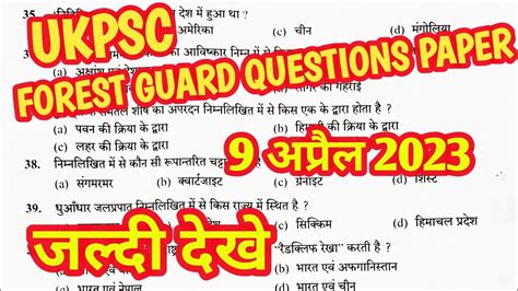 UKPSC Forest Guard Paper 9 April 2023 Answer Key Uttarakhand Forest