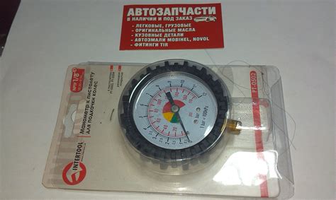 Манометр Пистолета Подкачки Резьба 1/8" Пр-во Intertool — Купить ...