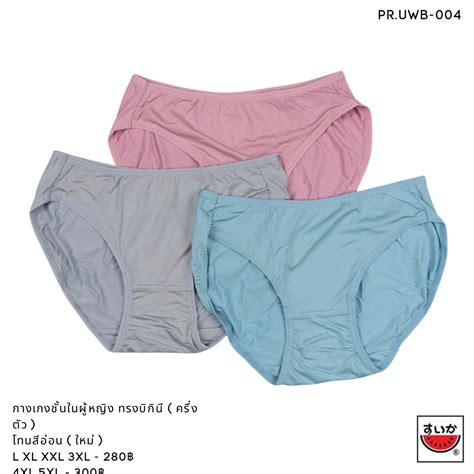 แตงโม SUIKA กางเกงชนใน ทรงครงตว BIKINI แพค ตว โทนสใหม PR UWB Shopee Thailand