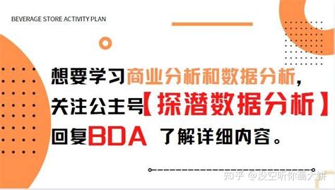 数据分析and商业分析的比较 知乎