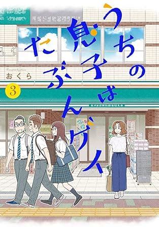 Acho Que Meu Filho É Gay 03 Amazon br