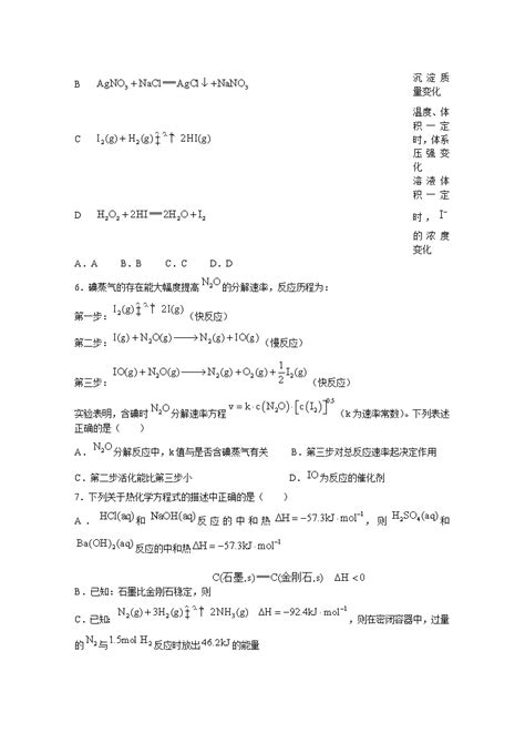 河南省豫北名校2022 2023学年高二年级上学期9月教学质量检测化学wrod版含答案 教习网试卷下载