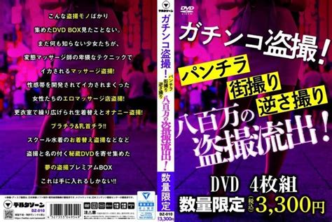 ガチンコ盗撮 パンチラ・街撮り・逆さ撮り 八百万の盗撮流出 の取り扱い店舗一覧 中古・新品通販の駿河屋