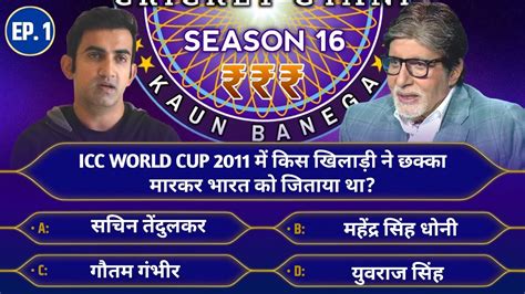 Kbc New Season 16 Episode 1 KBC New Questions And Answers KBC 2024