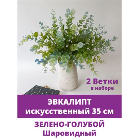 Купить Эвкалипт искусственный, зелень для декора, Зелено-голубой, 35 см ...
