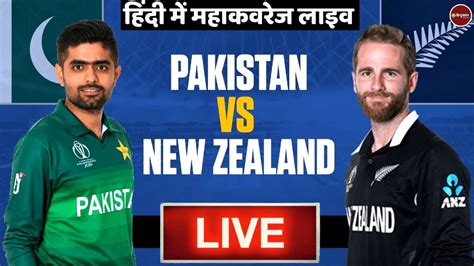 Live Score New Zealand Vs Pakistan 1st Semi Final T20 World Cup