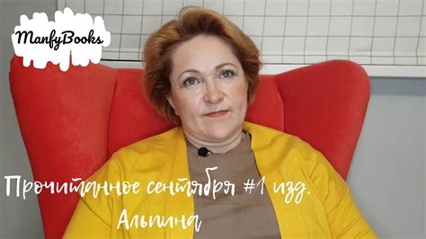 Прочитанное сентября # 1. Издательство "Альпина" - YouTube