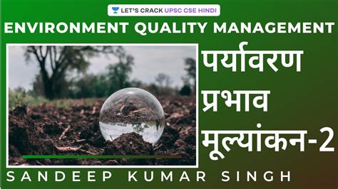 Gs 3 Environment Impact Assessment P 2 Environmental Issues [upsc Cse Ias 2020 21] Sandeep