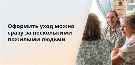 Уход за пожилыми людьми старше 80 лет — сколько платят, идет ли стаж ...