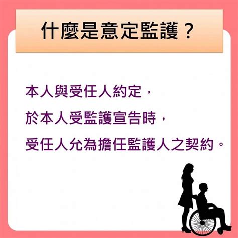 有一天我失智了⋯誰來照顧我？搞懂「意定監護」制度、優點、申請方法