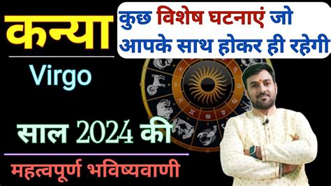 कन्या राशि 2024 कि महत्वपूर्ण भविष्यवाणी Kanya Rashi 2024 Virgo