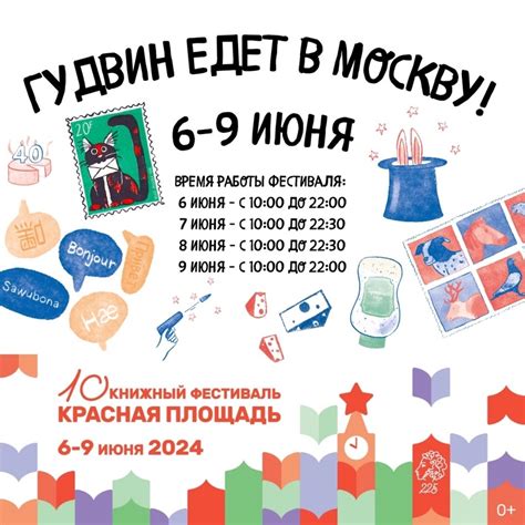 Издательство «Гудвин» 2024 | ВКонтакте