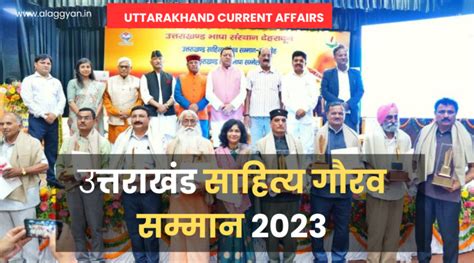 Uttarakhand Current Affairs उत्तराखंड साहित्य गौरव सम्मान 2023