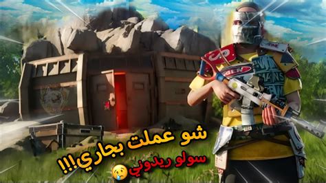 راست🔥سولو😍من حجرة الى ايكي👌جاري جن😱فليم كامل ريدات👌rust Solo Youtube