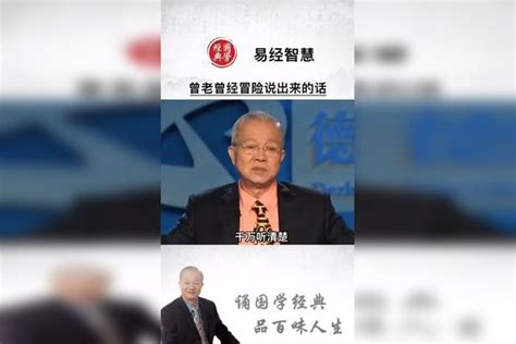 国学大师曾仕强教授：冒险泄露了天机，尤其是针对中国人曾仕强冒险天机