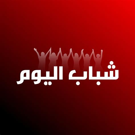 وبعدين ويه جماعة التيك توك ؟ شباب اليوم Facebook
