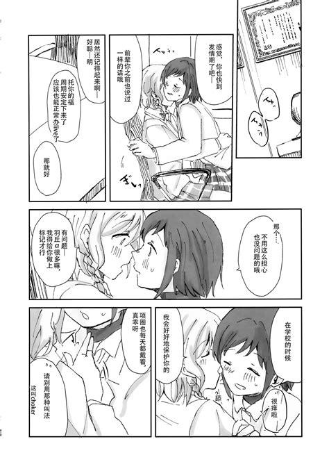 Tada Aishite to Sore dake o 只要爱着彼此就好 Page 20 nhentai hentai doujinshi and manga