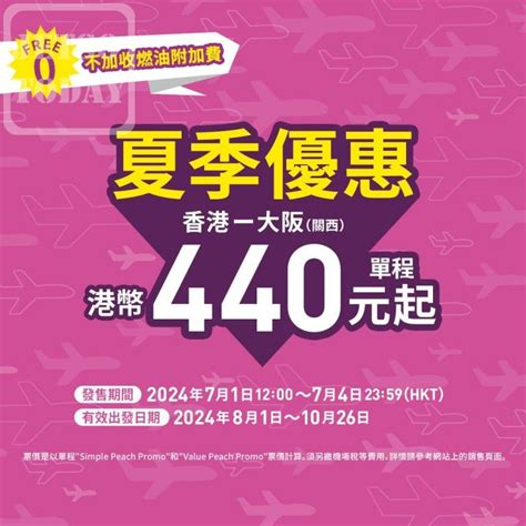 Peach 樂桃航空機票優惠 日本大阪關西單程 440 起 Jetso Today