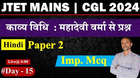 Jssc cgl Jtet mains कवय वध महदव वरम स परशन Mahadevi