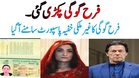 Farah Gogi Secret Passport Leaked Farah Gogi Corruption Surfaced