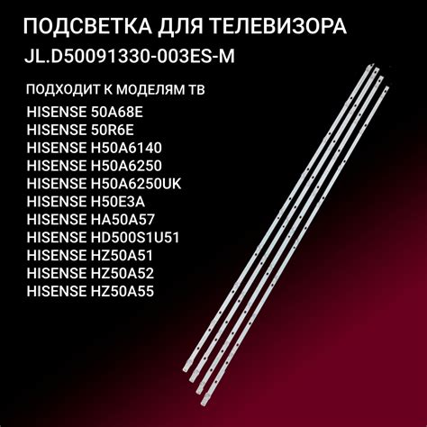 LED подсветка JL.D50091330-003ES-M V01 для тв DOFFLER 50DUS86 HISENSE ...