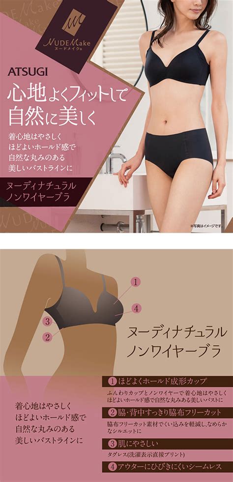 楽天市場 OFF アツギ ATSUGI ヌードメイク NUDE Make ブラジャー ノンワイヤー シームレスカップ ワイヤレスブラ