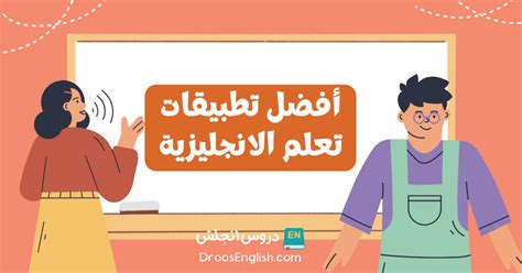 تعلم اللغة الانجليزية من الصفر - دروس انجلش