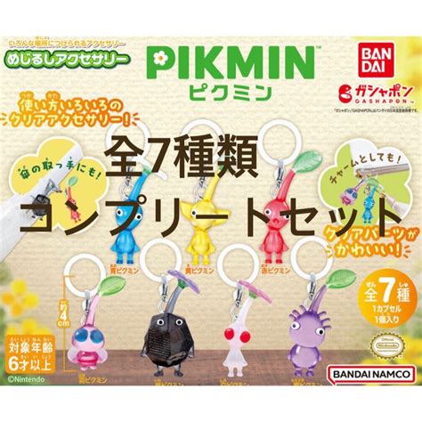 ピクミン Pikminめじるしアクセサリー 7種セット ガシャポン コンプリートの通販 By Tatata Shop｜ラクマ