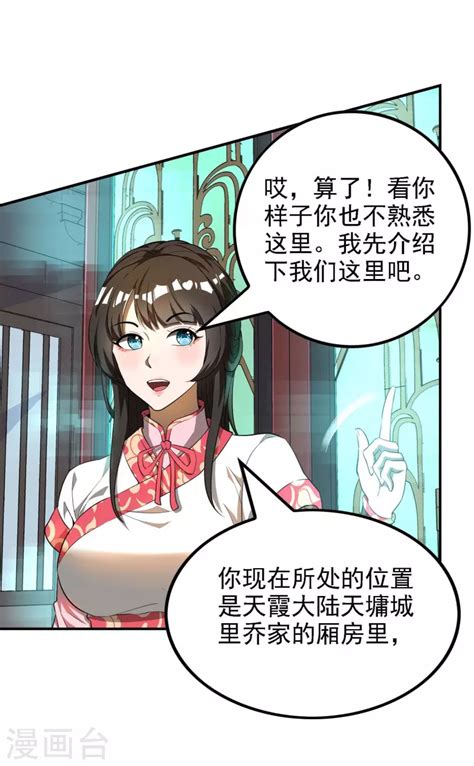 第145話 天霞大陸12 第一贅婿 包子漫畫