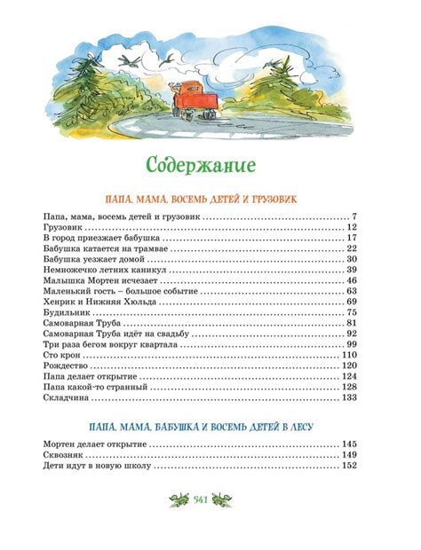 Книга: Вестли Анне-Катрине. Папа, мама, бабушка и восемь детей. Все ...