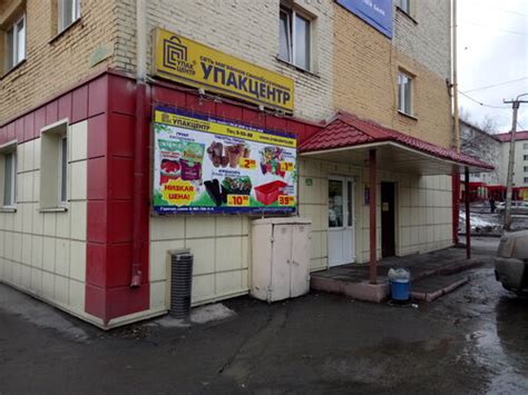 Упакцентр, магазин хозтоваров и бытовой химии, ул. Ленина, 8, Белово ...