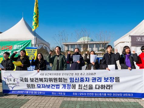 보건복지위원회 제1법안심사소위원회 모자보건법 개정안 심사에 대한 ‘모두의 안전한 임신중지를 위한 권리 보장 네트워크 의견서