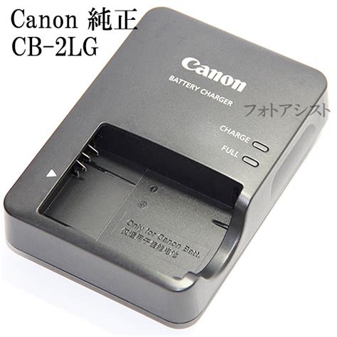 Canon キヤノン純正 バッテリーチャージャー Cb 2lg Nb 12l対応充電器 デジタルカメラ関係canon充電器純正品