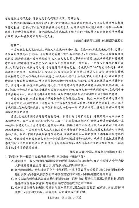 2024届河南省新乡市高三下学期第二次模拟考试 语文试题及答案 教习网试卷下载