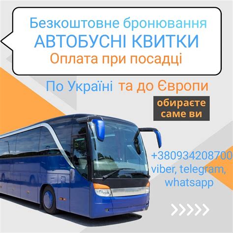 АВТОБУСНІ КВИТКИ ДУБНО. Оплата при посадці.