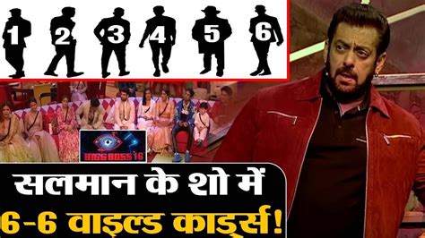 Bigg Boss 16 Wild Cards Entry Salman Khan के घर एक नहीं छह छह वाइल्ड