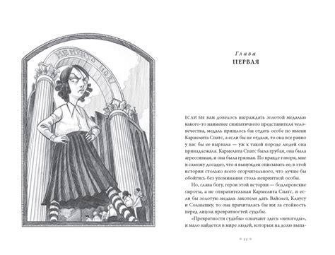 Купить книгу «Тридцать три несчастья. Том 2. Небывалые неприятности ...