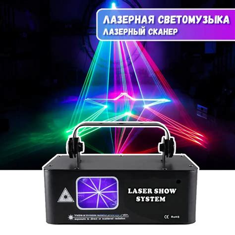 Компактная полноцветная RGB (красный, зеленый, синий лазер) лазерная ...