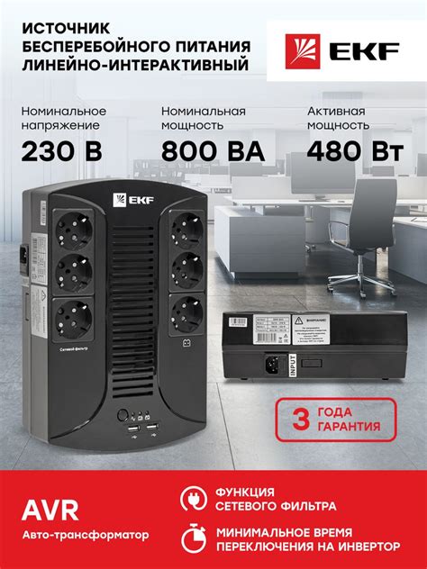ИБП Линейно-интерактивный (Smart UPS) EKF, 800 В·А купить по выгодной ...
