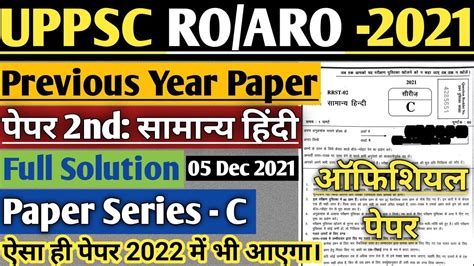 UPPSC RO ARO 2021 Previous Year Hindi Question Paper Paper 2nd